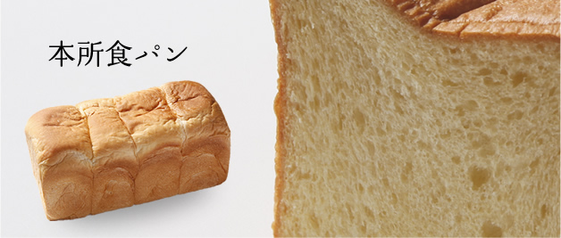 Bread cake factory hosoyama 本所食パン